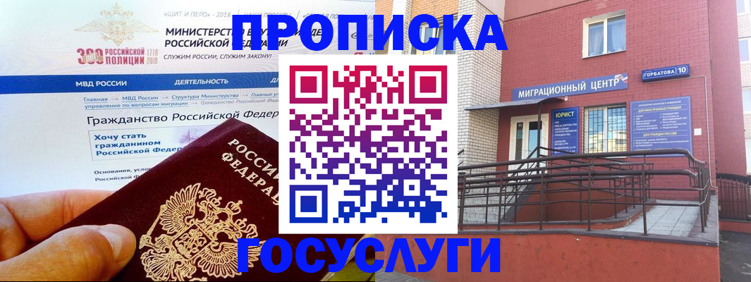 прописка законно в Кубинке