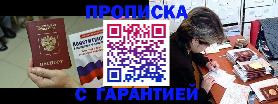 временная регистрация в Кубинке