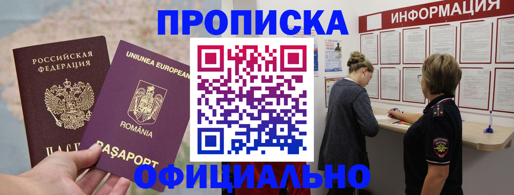 временная регистрация в Кубинке