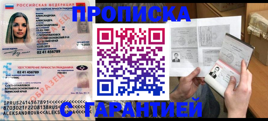 купить прописку в Кубинке